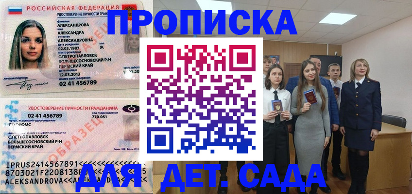 прописка 2025 в Николаевске