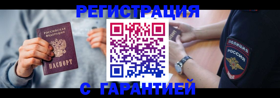 прописка иностранных граждан в Николаевске
